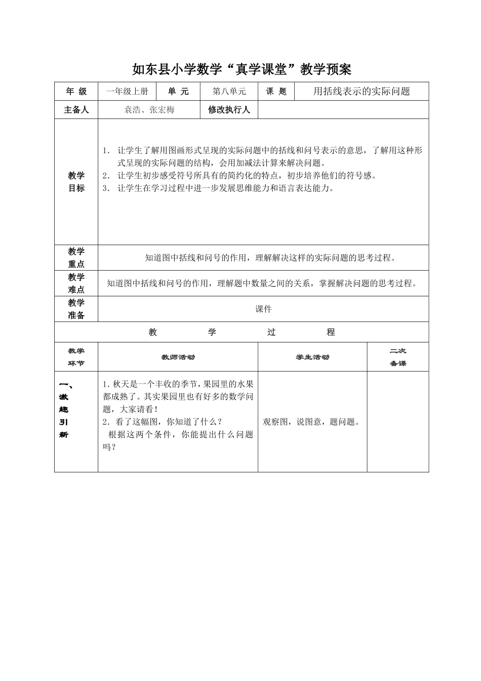 用括线表示的实际问题_第1页