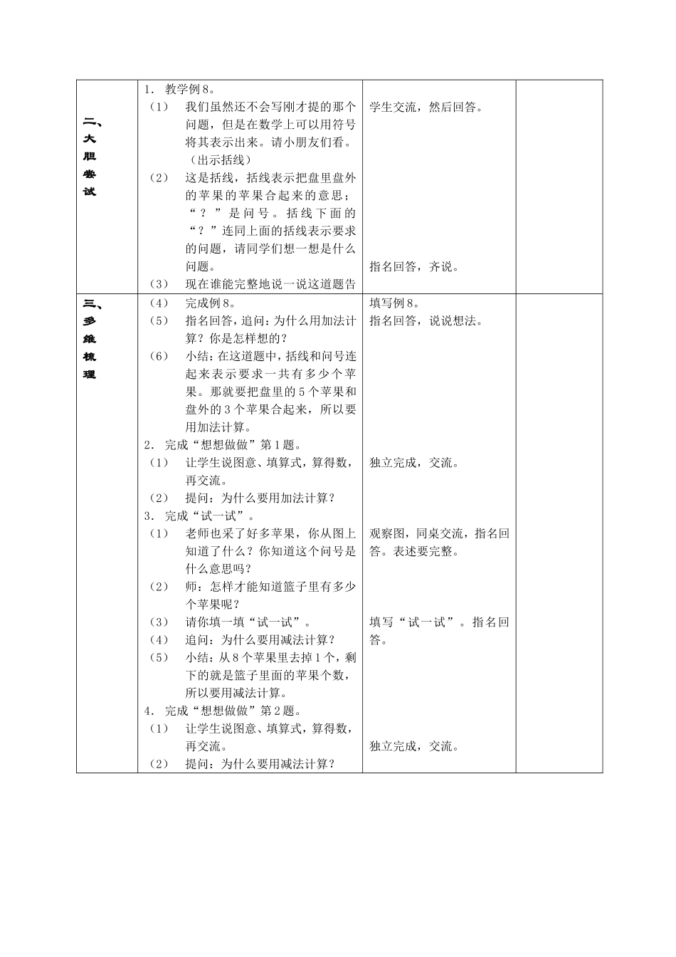 用括线表示的实际问题_第2页