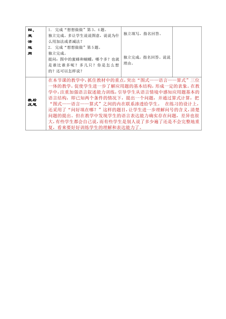 用括线表示的实际问题_第3页