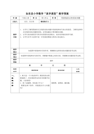 用括线表示的实际问题