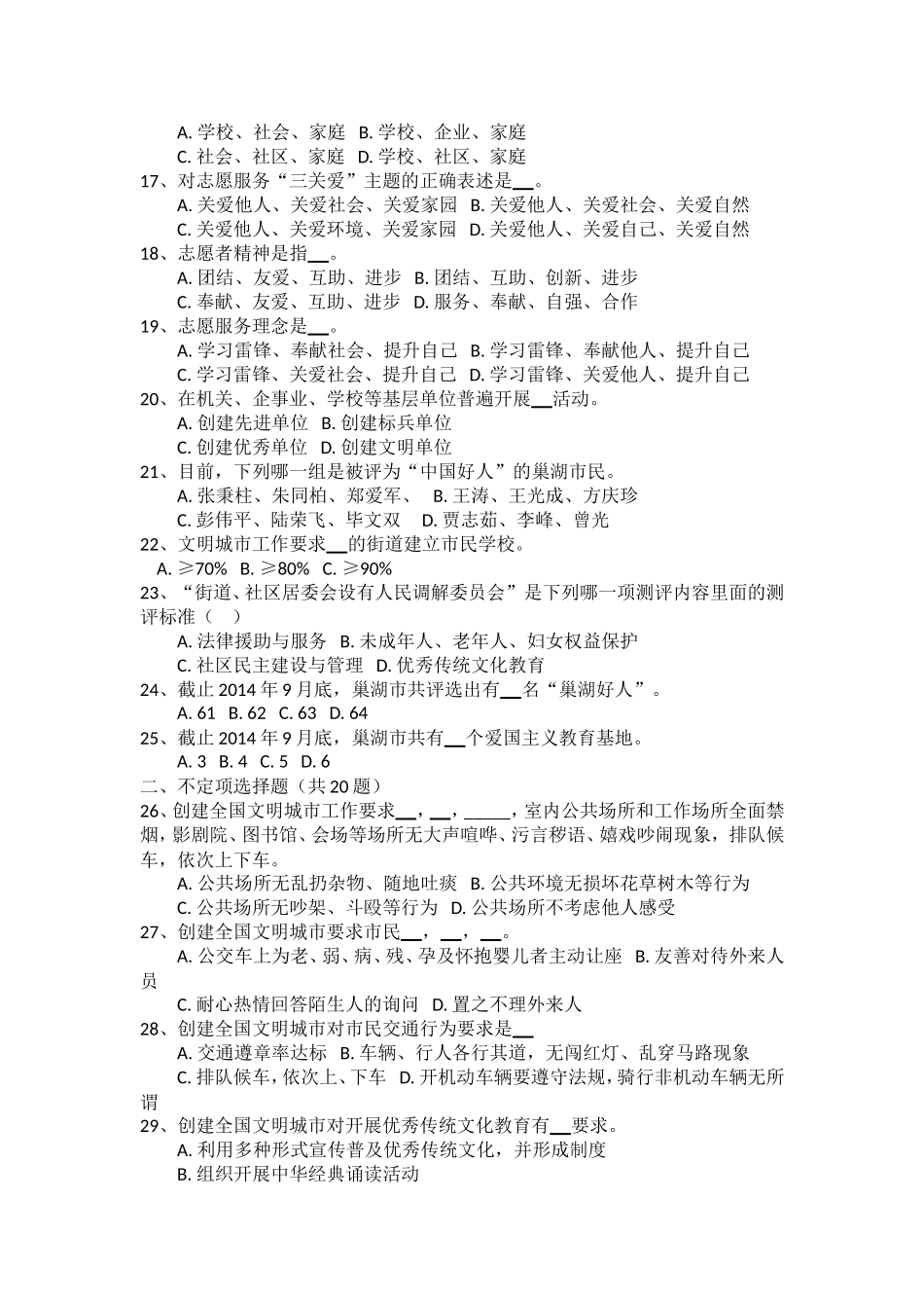 巢湖市争创全国文明城市知识竞赛试题_第2页