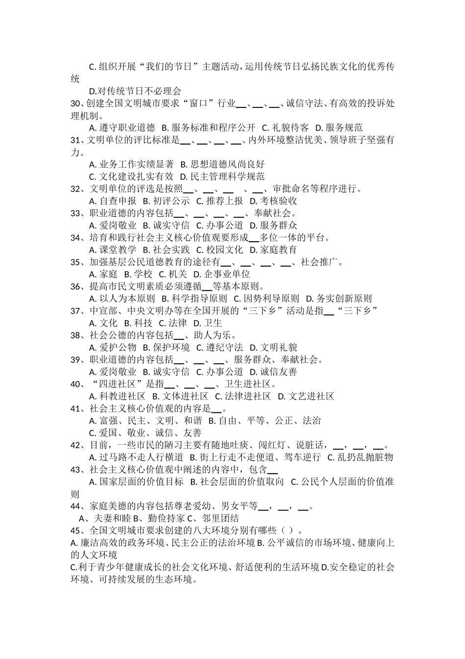 巢湖市争创全国文明城市知识竞赛试题_第3页