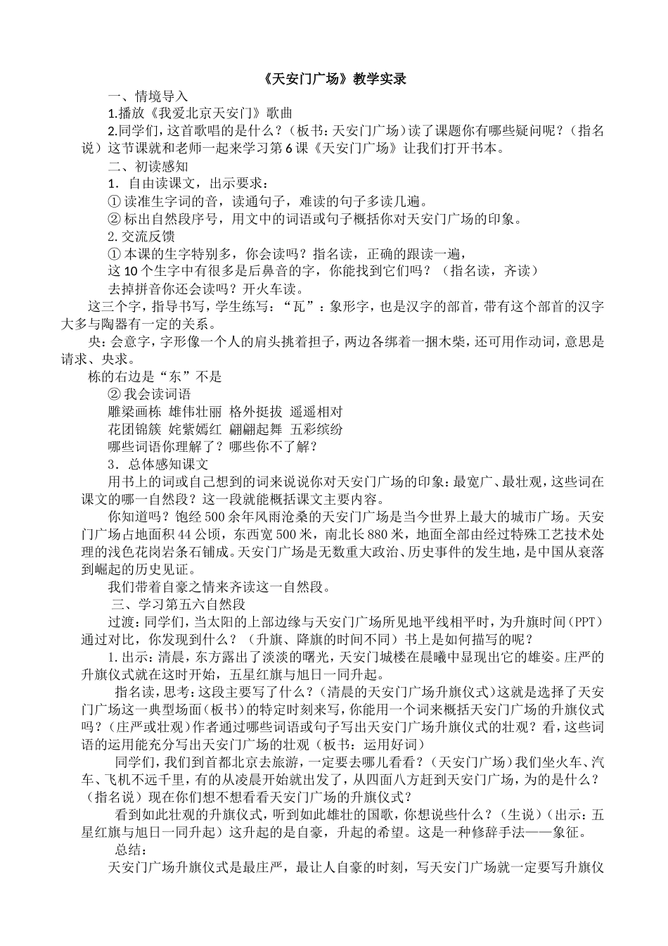 天安门广场教学设计2-副本_第1页