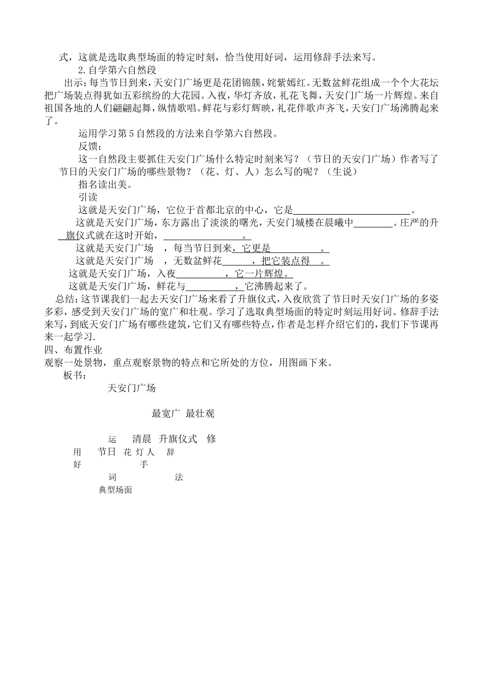天安门广场教学设计2-副本_第2页