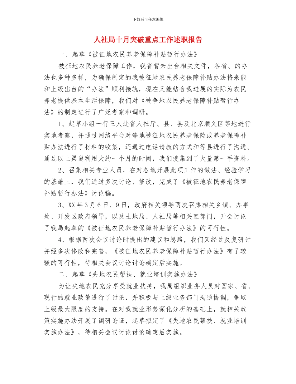 人社局十九大报告精神情况汇报与人社局十月突破重点工作述职报告汇编_第3页