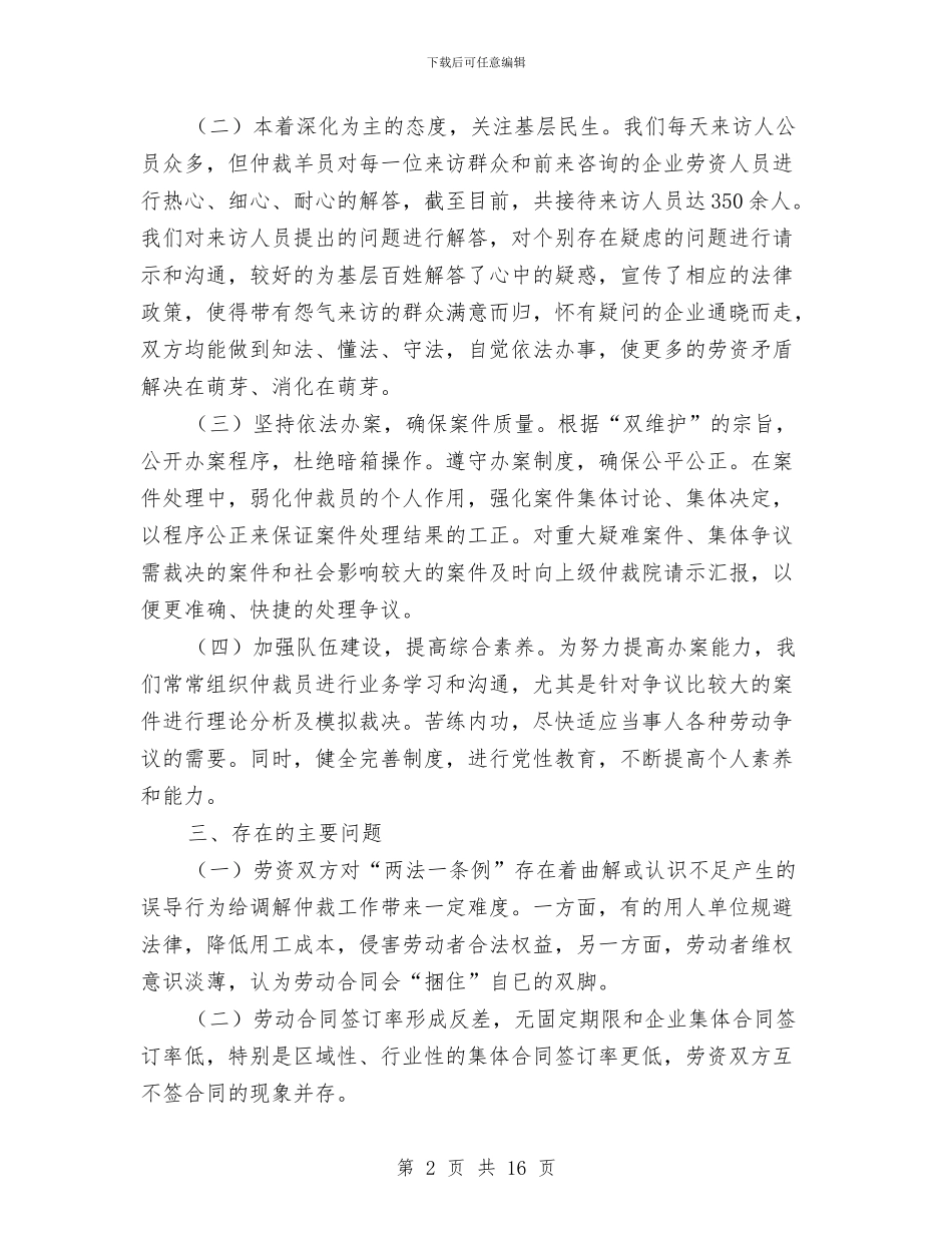 人社局半年工作总结6篇与人社局基层党建述职报告汇编_第2页