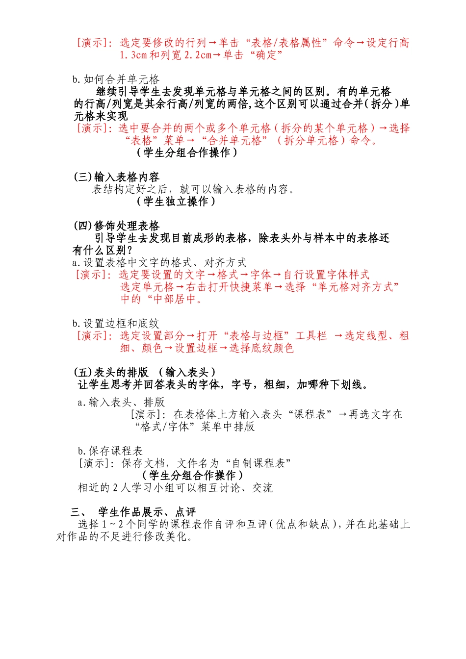 课程表的制作教案_第2页