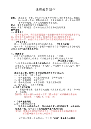 课程表的制作教案