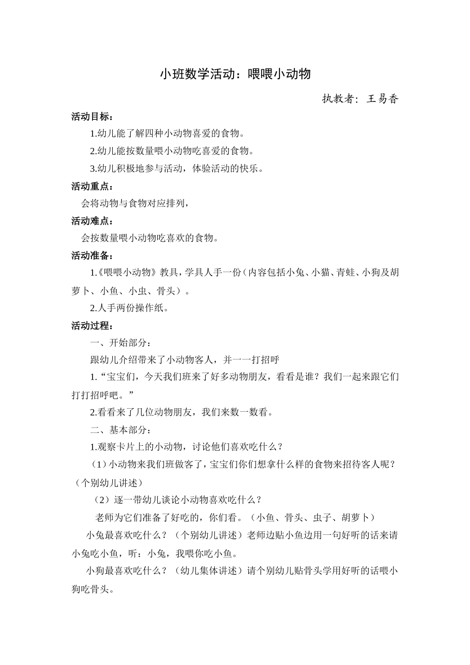 小班数学活动：喂喂小动物_第1页