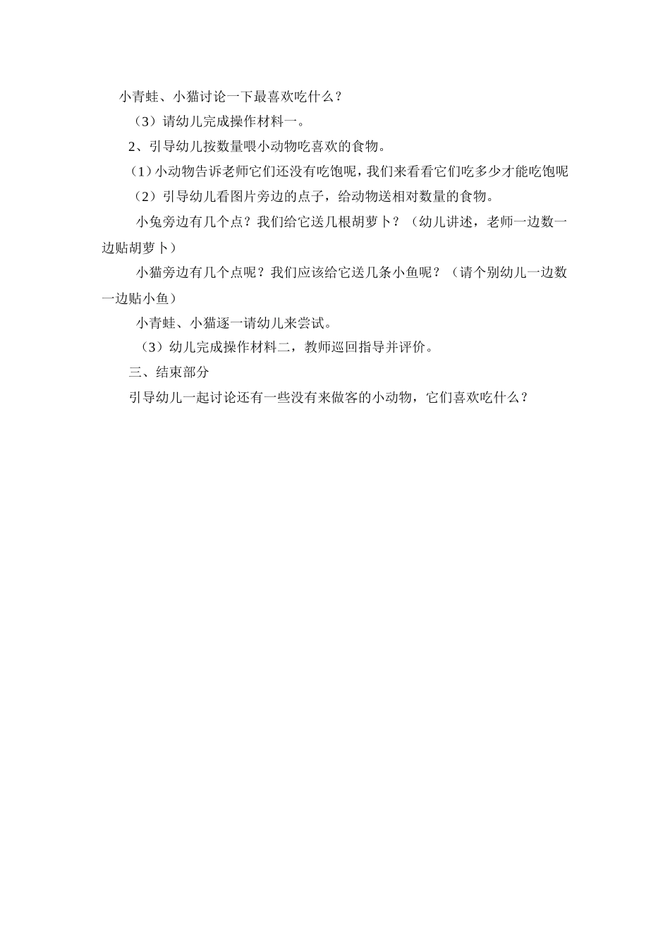 小班数学活动：喂喂小动物_第2页