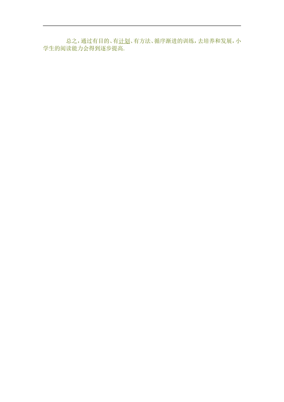 怎样培养小学生的阅读能力_第3页