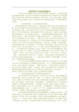 怎样培养小学生的阅读能力