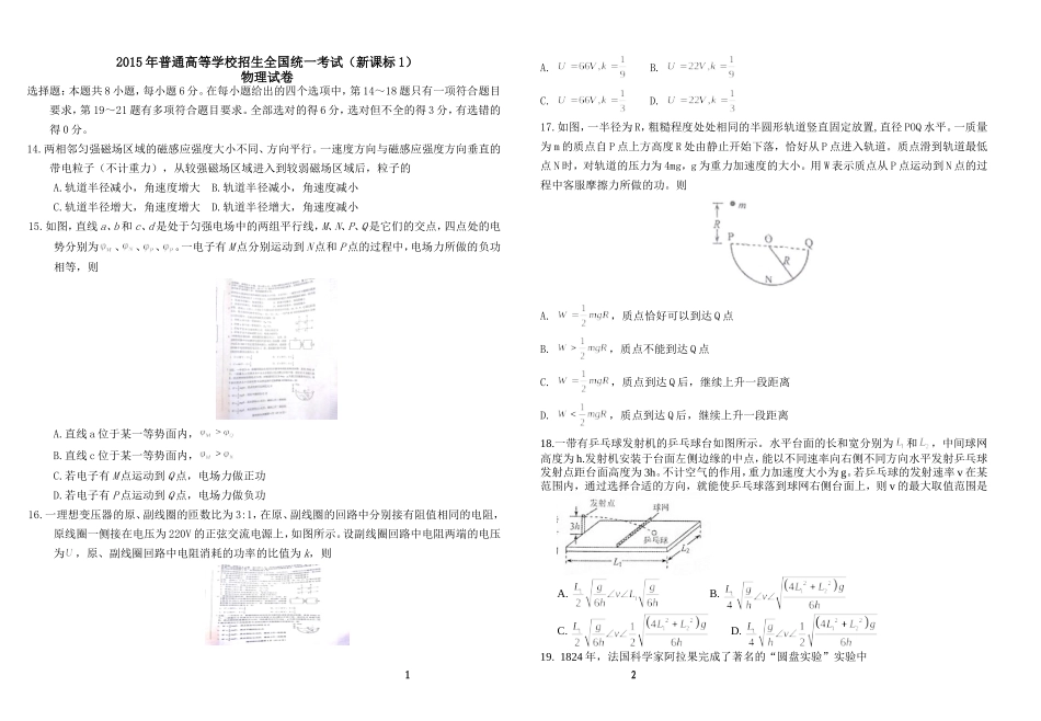 新课标1物理试卷_第1页