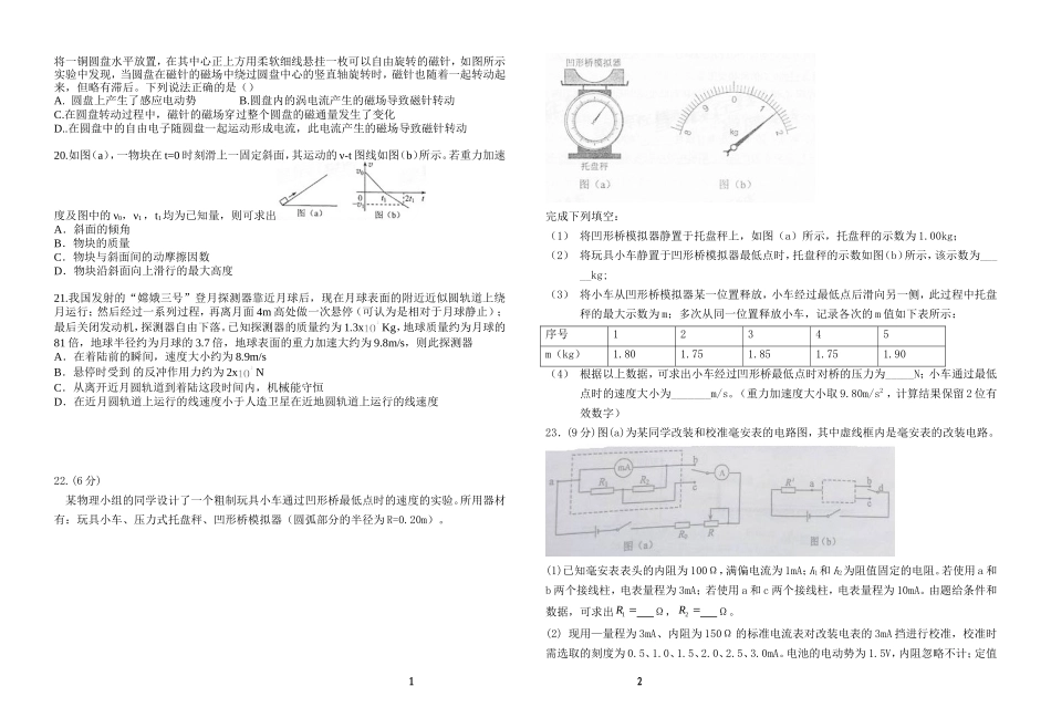 新课标1物理试卷_第2页