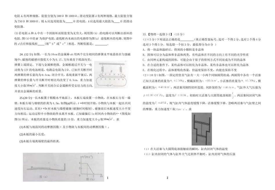 新课标1物理试卷_第3页