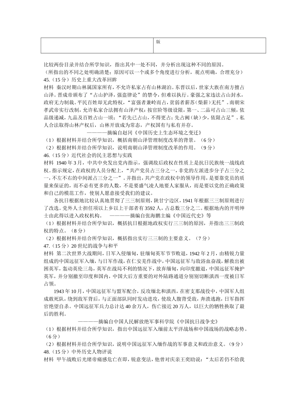 2014年高考全国新课标2卷文综历史试题及答案_第3页