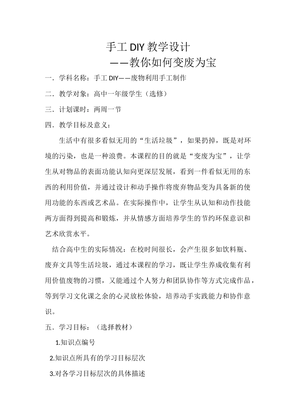 手工DIY教学设计_第1页