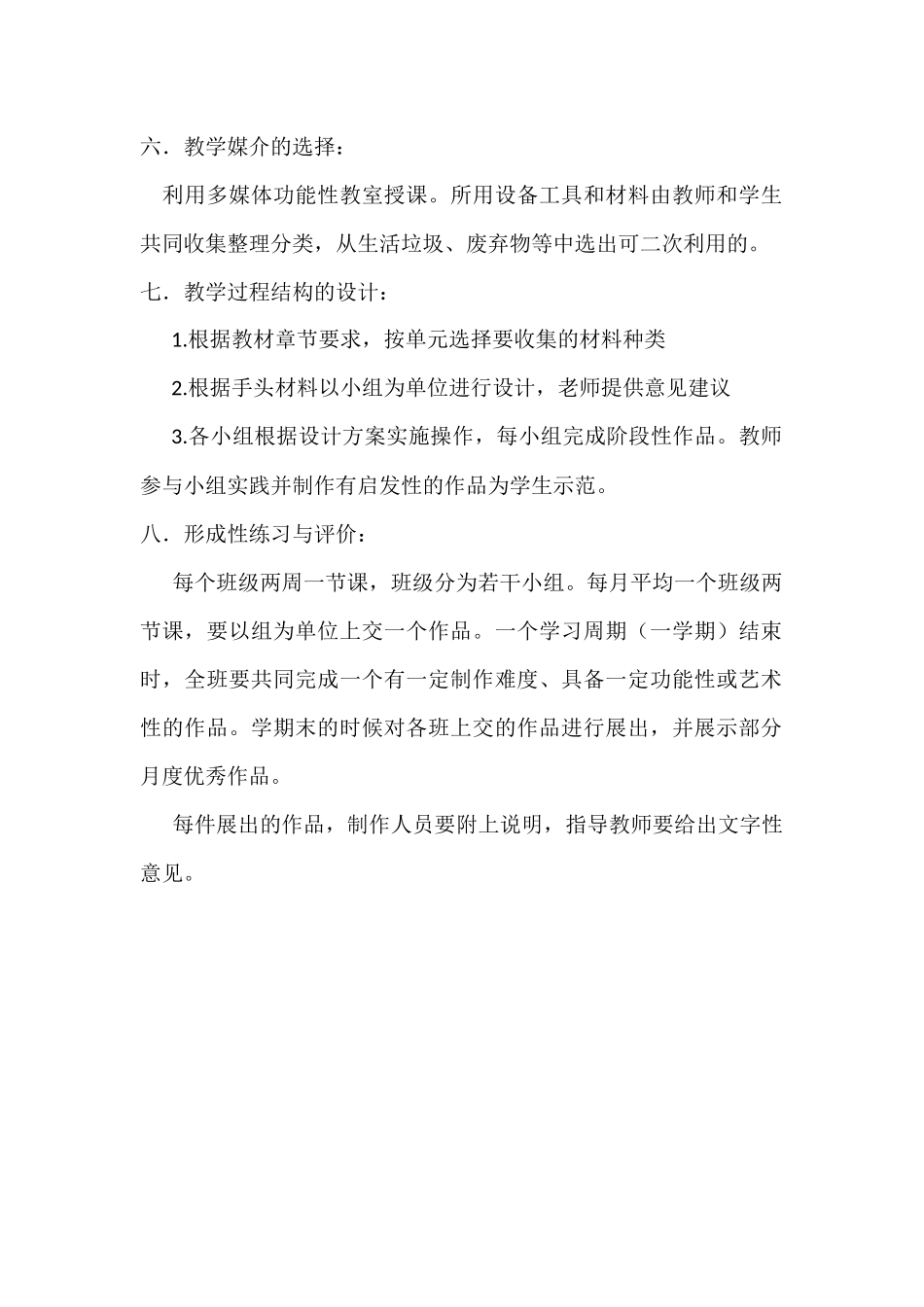 手工DIY教学设计_第2页