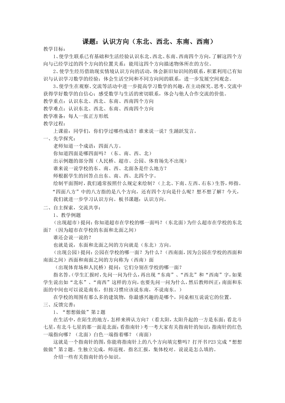 认识方向 (3)_第1页