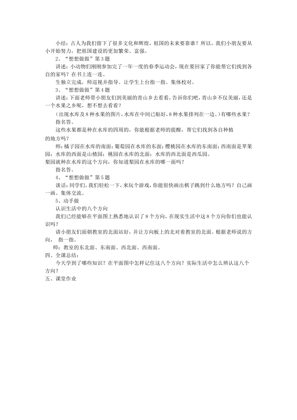 认识方向 (3)_第2页