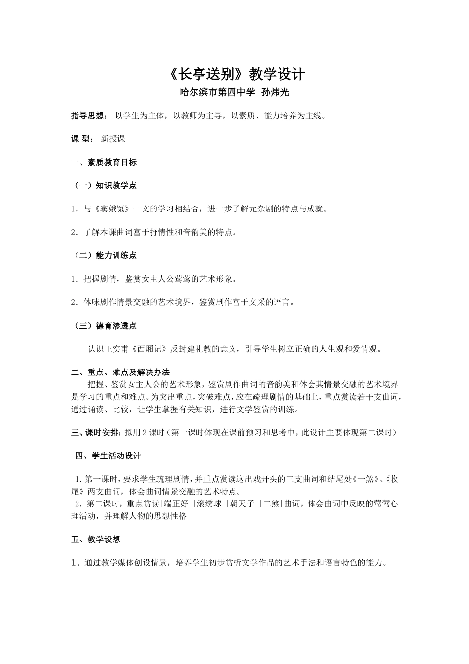 长亭送别教学设计_第1页
