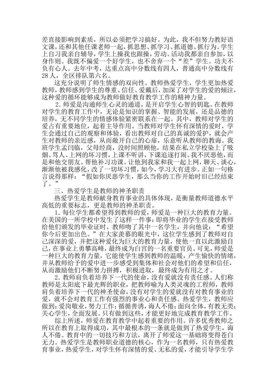 浅谈师爱在教育教学中的作用_第2页