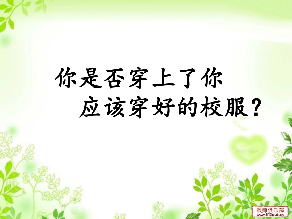 班主题班会初中生的衣着发型_第3页