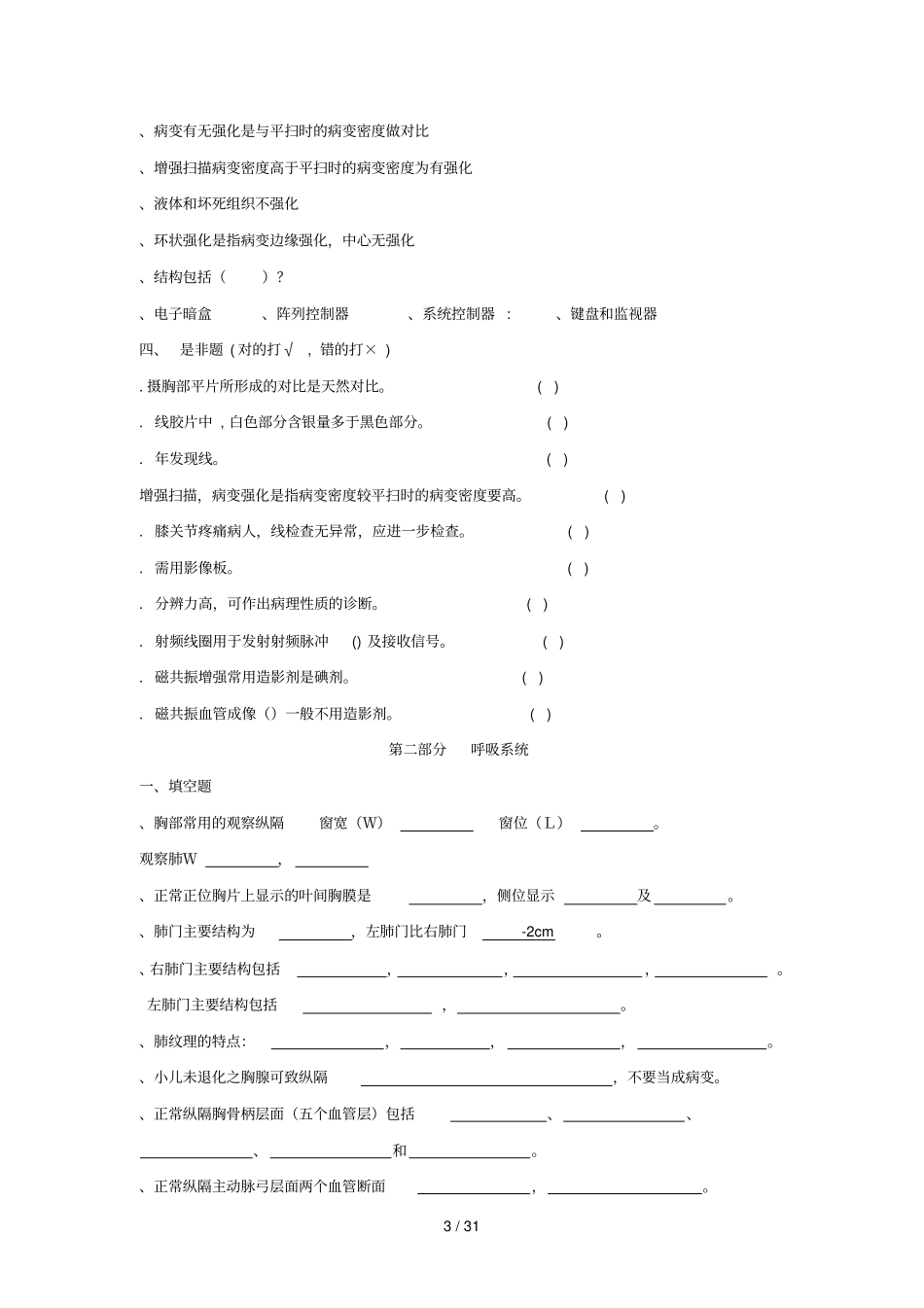 临床影像诊断学本科自学习题_第3页