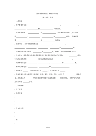 临床影像诊断学本科自学习题