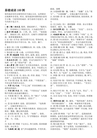 成语中易错字