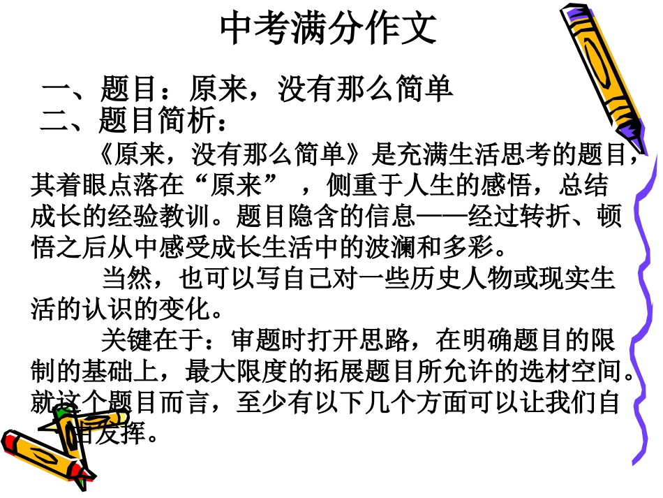 满分作文启示1_第1页