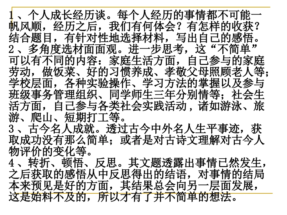 满分作文启示1_第2页