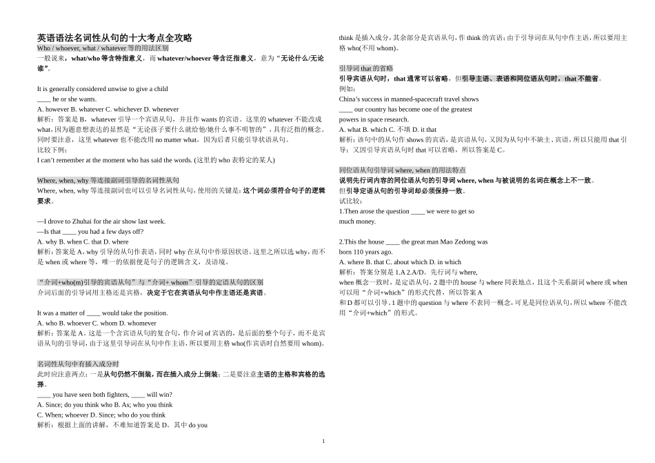 英语语法名词性从句的十大考点全攻略_第1页