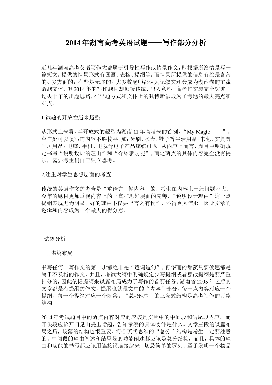 2014高考英语写作部分分析_第1页