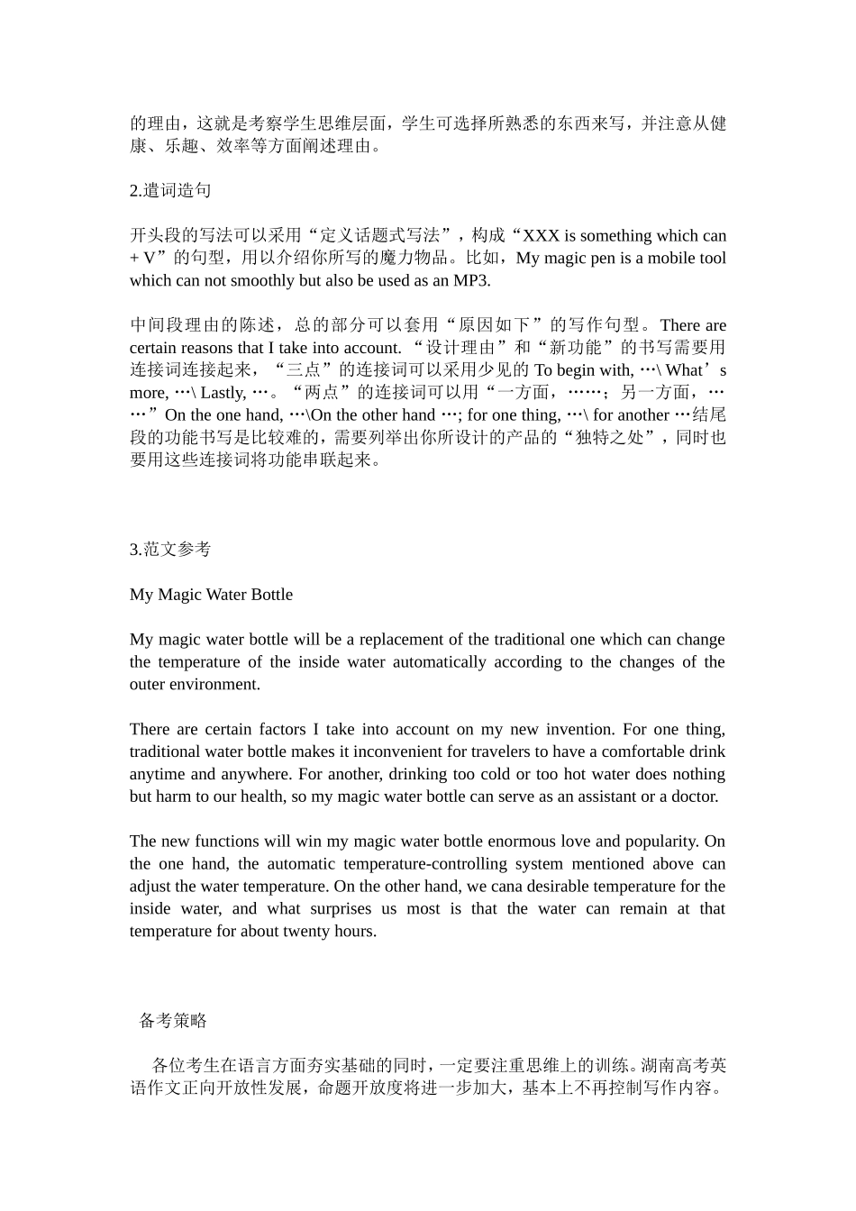 2014高考英语写作部分分析_第2页