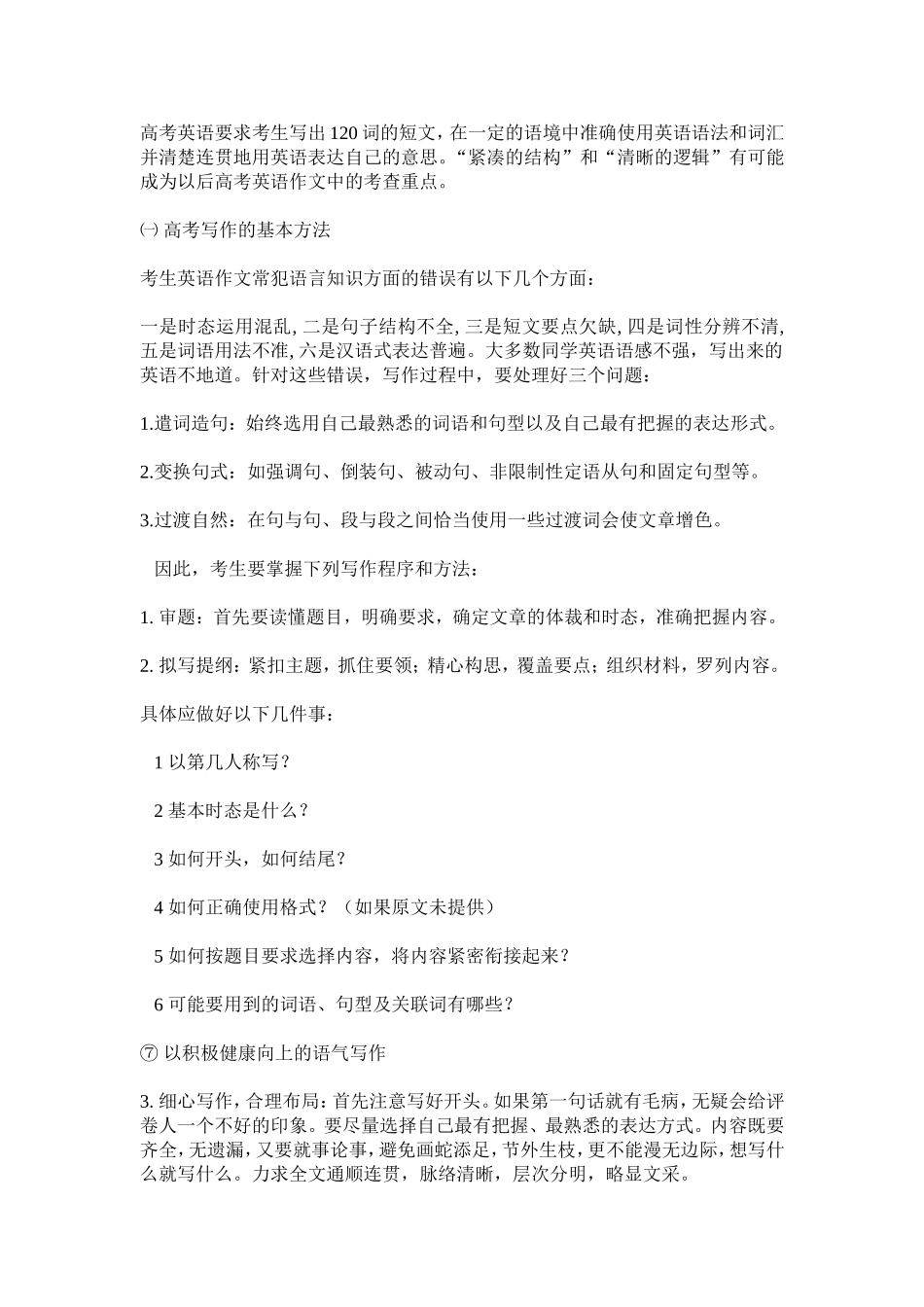 2014高考英语写作部分分析_第3页