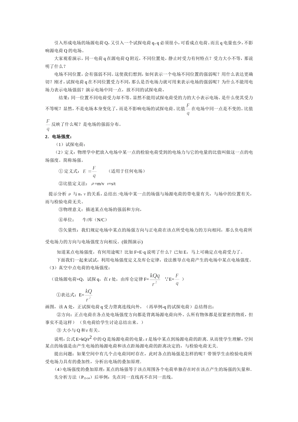 高二物理电场强度教学案_第2页