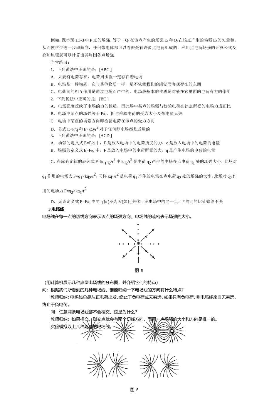 高二物理电场强度教学案_第3页