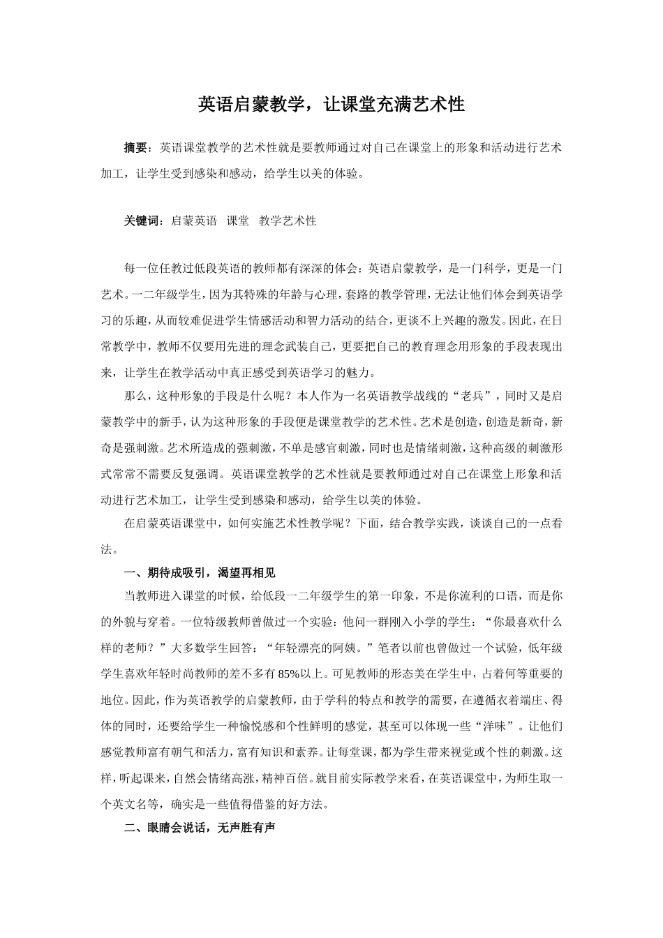 英语启蒙教学，让课堂充满艺术性_第1页