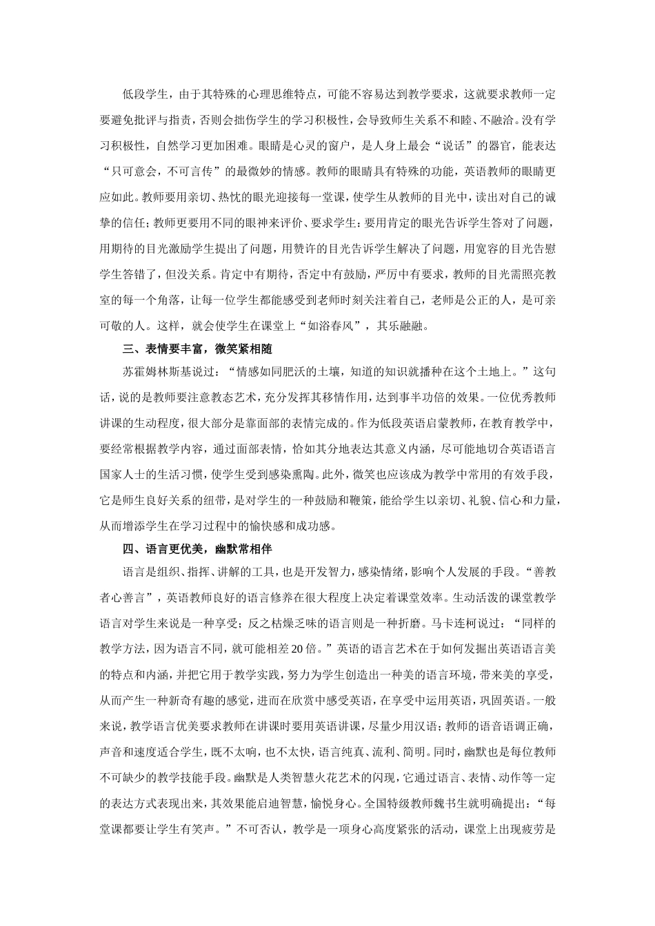 英语启蒙教学，让课堂充满艺术性_第2页