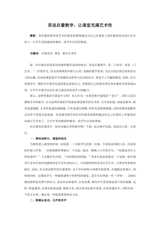 英语启蒙教学，让课堂充满艺术性