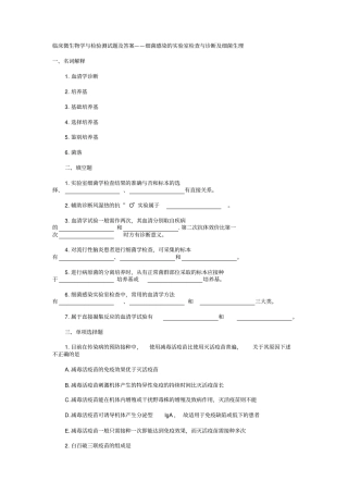 临床微生物学与检验测试题