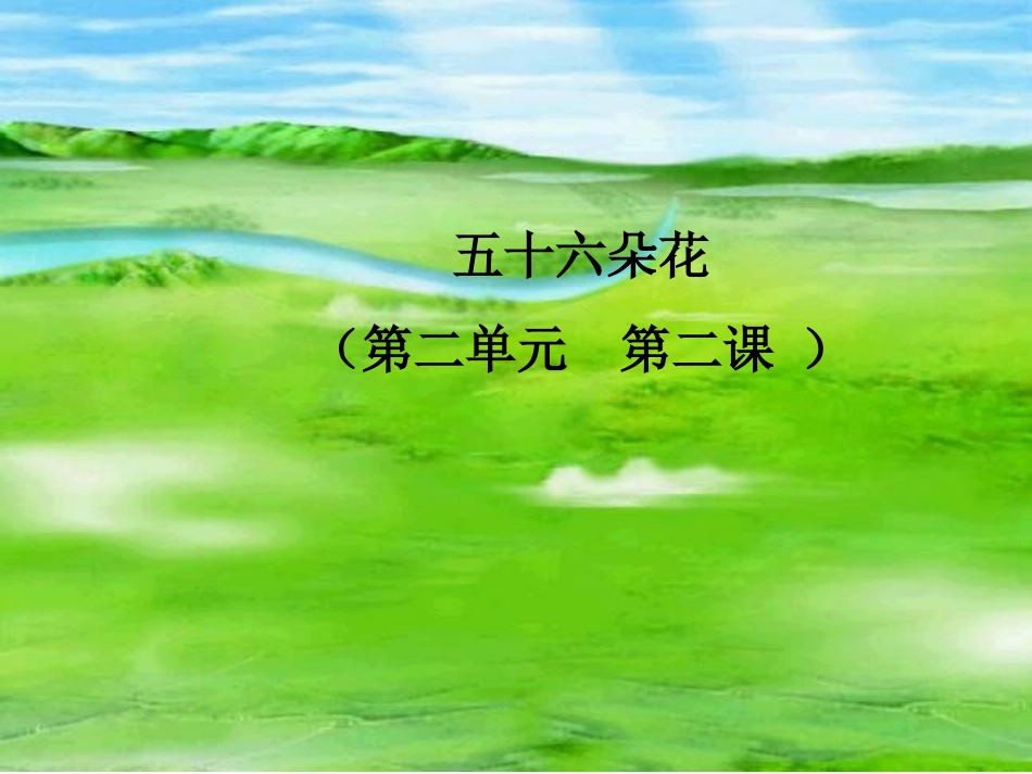 人教版小学音乐五下《瑶族舞曲》PPt_第1页