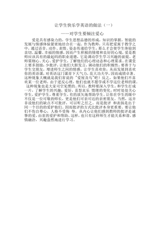 让学生快乐学英语的做法（一）