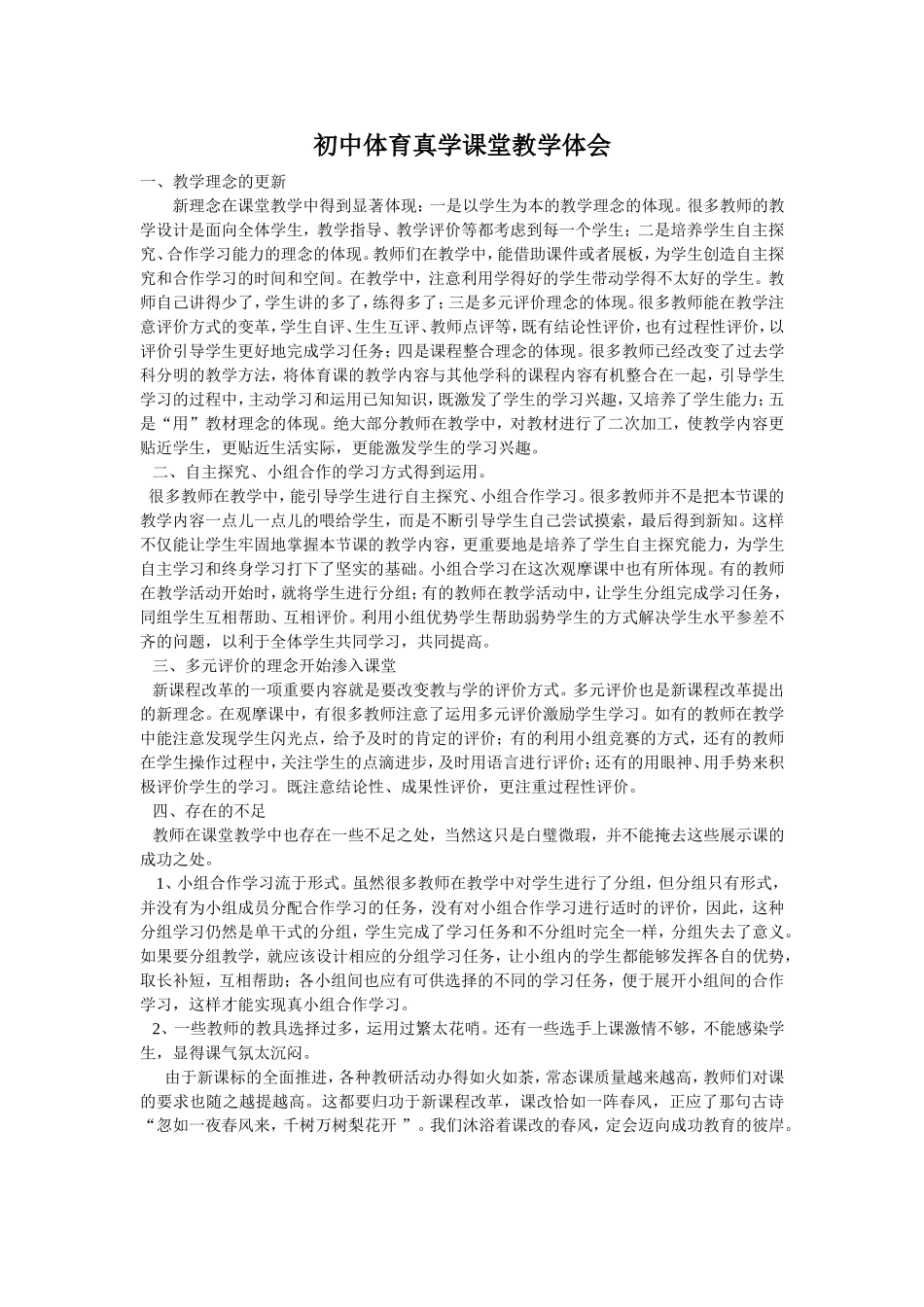 真学课堂教学体会_第1页
