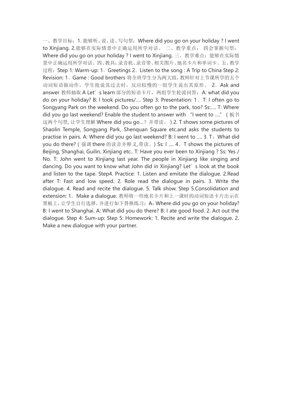 动词过去式教学设计_第1页