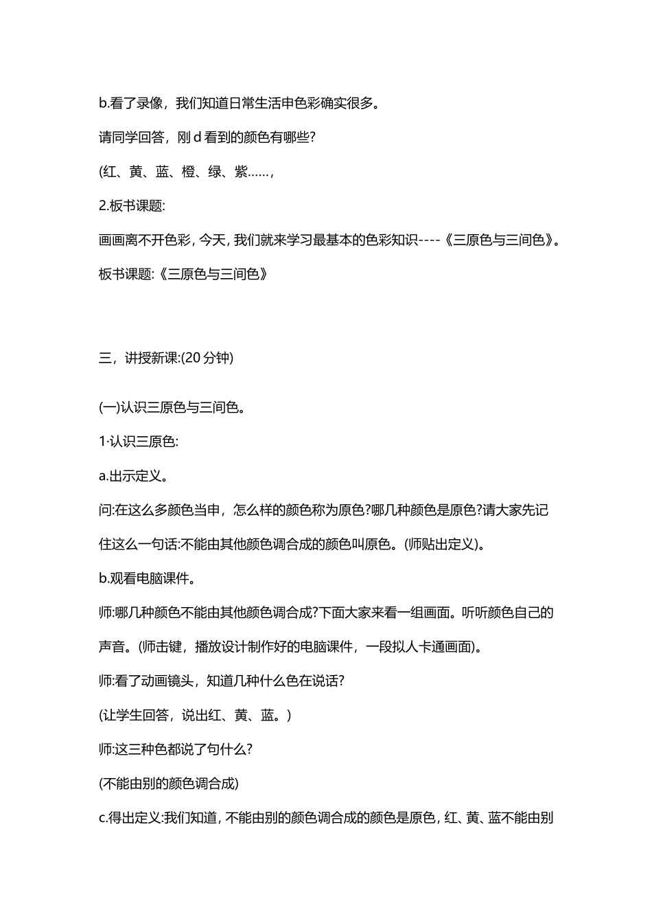 三原色和三间色 (2)_第2页