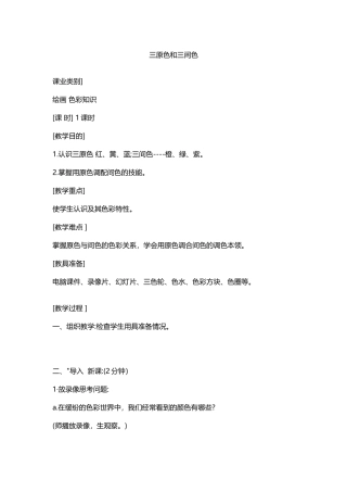 三原色和三间色 (2)