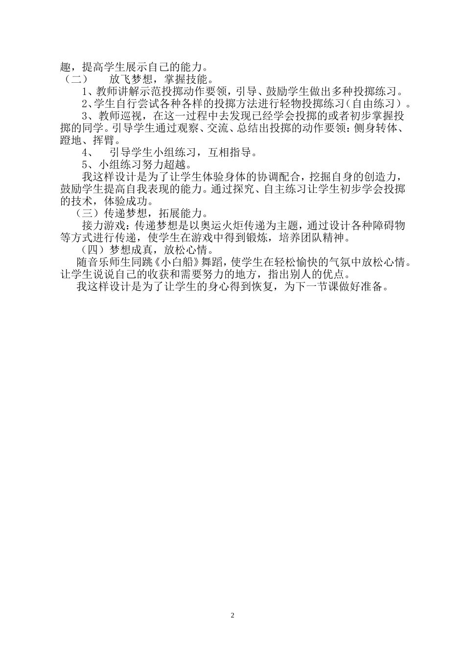 小学四年级体育说课稿_第2页