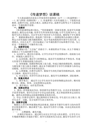 小学四年级体育说课稿